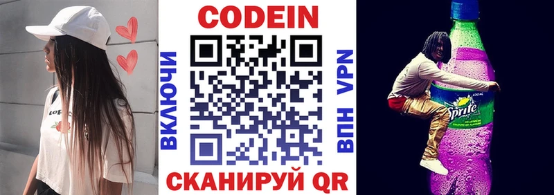 Codein Purple Drank  где купить   Николаевск 